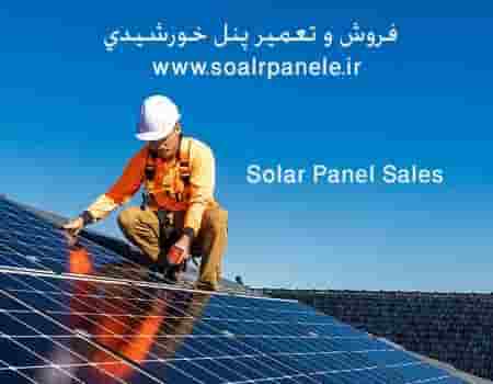 فروش و نصب پنل خورشیدی