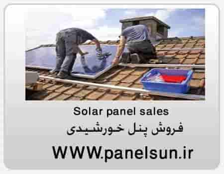 فروش پنل خورشیدی